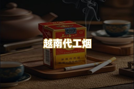 免税爆珠
